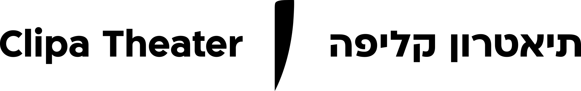logo תיאטרון קליפה